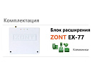 Блок расширения EX-77 для регулятора ZONT Climatic 1.3 с доставкой в Пятигорск